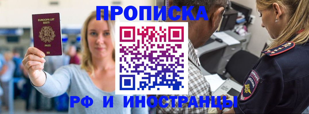 где прописаться в Новодвинске