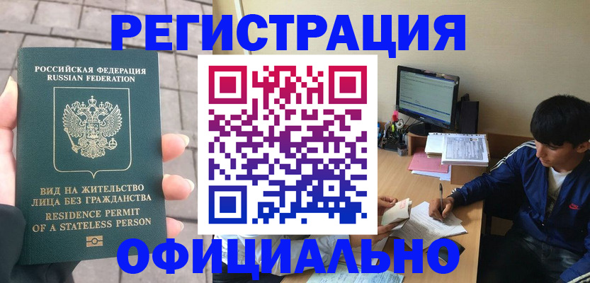 регистрация в Новодвинске