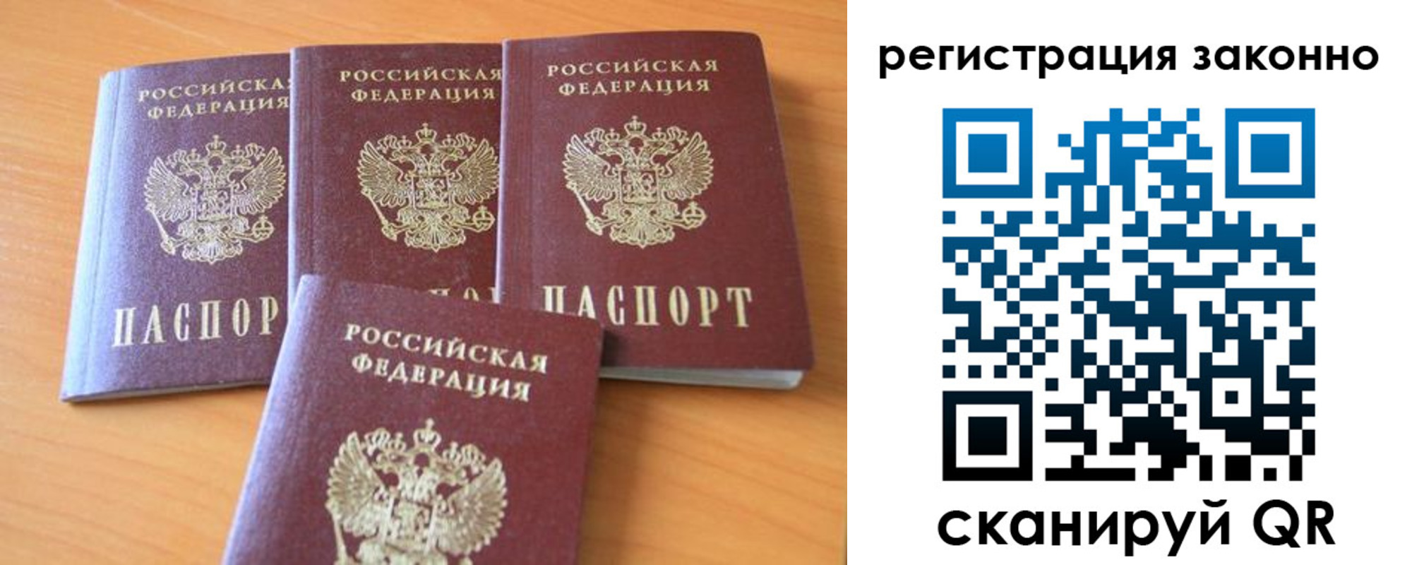 прописка законно в Новодвинске