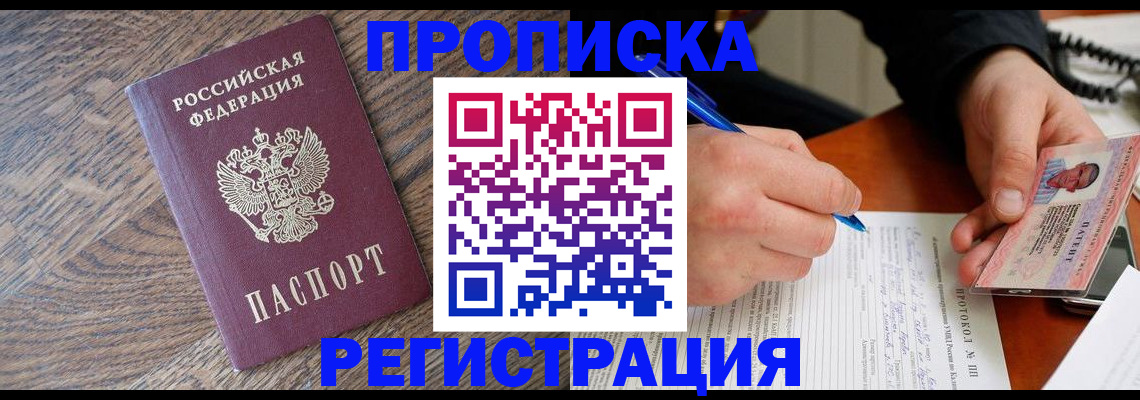 временная регистрация адрес в Новодвинске
