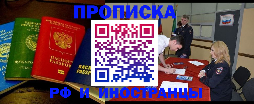 прописка 2025 в Новодвинске