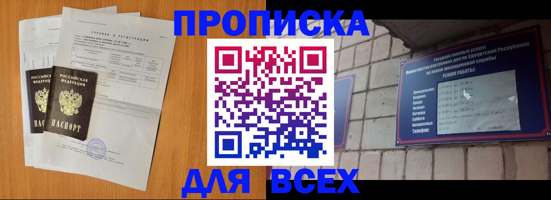 прописка для кредита в Новодвинске